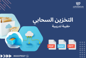 التخزين السحابي