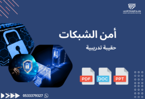 أمن الشبكات