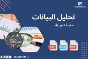 تحليل البيانات