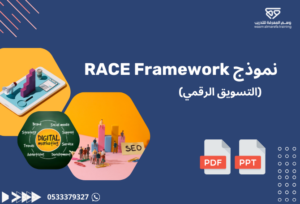 نموذج Race Farmework
