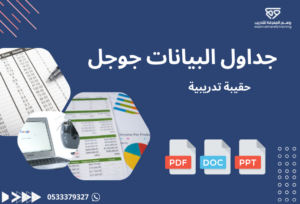 أساسيات جداول بيانات جوجل