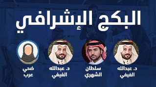 البكج الإشرافي