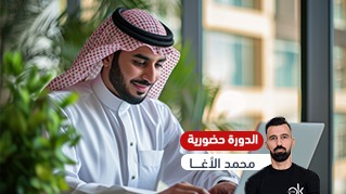 دورة أساسيات الحاسب الألي بالأعمال الإدارية