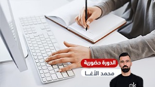 دورة كتابة التقارير والخطابات الإدارية