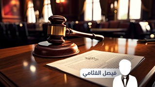 دورة مهارات التحقيق الإداري وحل النزاعات