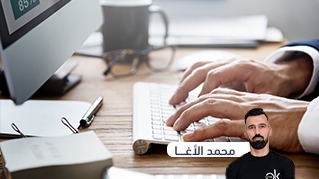 المهارات الأساسية لمدخـل البيانات
