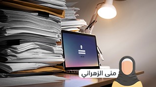 أسس الأرشفة الإلكترونية والإدارة المكتبية