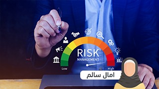 إدارة المخاطر المالية ومكافحة الاحتيال
