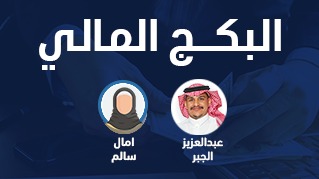 البكـج المـالـي