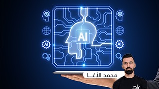 دورة تطبيقات الذكاء الاصطناعي لتسريع الاعمال