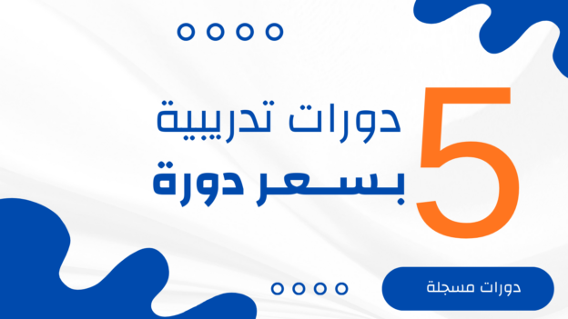 بكج التمكين